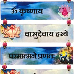 Om krishnaya vasudevaya haraye paramatmane mantra Wooden Wall Hanging Pack of 6-image-0
