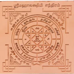 Templeneeds Sri Mahalakshmi Yantra, 100% Pure Copper,3 Inches, Copper Yantra-image-12