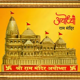 Shree-Ram-Mandir-Ayodhya-2-Godan, Frame Size 10x14 Photo Size A4 12 inch Normal Photo Frame-picture-30