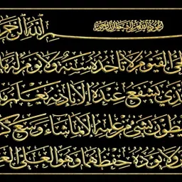 Aaytul kurshi Black Gold Islamic Home Office Shop Walldecor Sparkle Painting Without Frame 20x40 Inch Ink 20 inch x 40 inch Painting-image-75