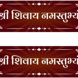 12 inch Shree Shivay Namastubhyam Mantra Self Adhesive Sticker-image-9