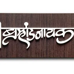 Shree swami samarth bramhandnayak Paduka and photo wall decor mdf for a home Digital Reprint 10 inch x 3 inch Painting-image-10