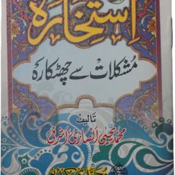 Istakhara Mushkilat se Chutkara A669.Moha 0-Part Book-image-5