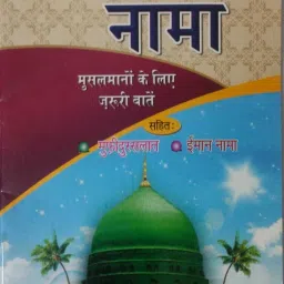 A624.HAM 1-Part Niyat Nama in Hindi A624.HAM-image-5