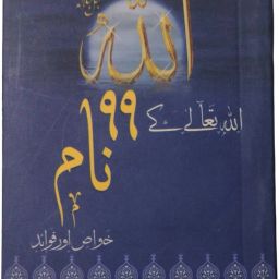 A672.IKG 1-Part Allah talah Ka 99 Naam Pocket size Oil Paper A672.IKG-image-89