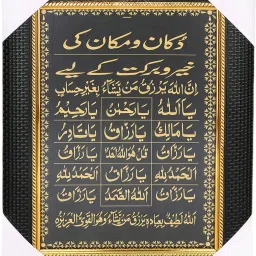 Dua for Prosperity of Home, Shop & Business. Digital Reprint 7 inch x 9 inch Painting-12