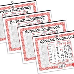 Kannada 2025 Wall Calendar-17