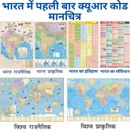 SMART BOOKS PACK OF 6 INDIA & WORLD HINDI MAPS | INDIA & WORLD (Both Political & Physical) CONSTITUTION CHART OF INDIA & HISTORY OF INDIA| Hindi Maps Set of 6 | Map Size (40 inch * 28 inch & 23 inch * 36) | Paper Print | Best Useful for UPSC, SSC, IES and other competitive Exams. Paper Print-4