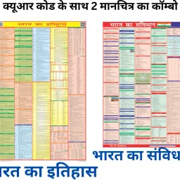 (COMBO OF 2 HINDI CHARTS) INDIA (Both Constitution & History)| Chart Set Of 2| Chart Size (23 inch * 36 inch) Paper Print| Best Useful for UPSC, SSC, IES and other competitive Exams. Paper Print-13