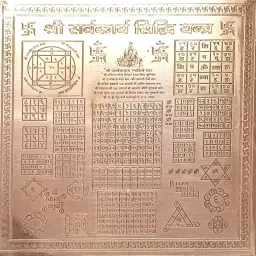 Sarva Karya Siddhi Yantra / Copper Yantra For Pooja Copper Yantra-28
