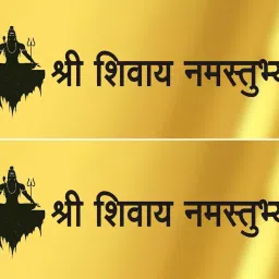 30 cm Om Shivay Mantra With Golden Self Adhesive Sticker-image-66