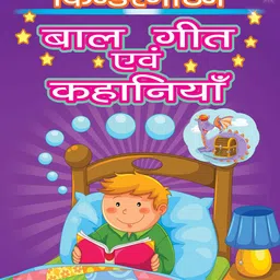 Dreamland Kids Kindergarten Bal Geet & Story Book-55