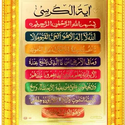 Ayatul Qursi Digital Reprint 7 inch x 9 inch Painting-10