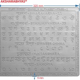 aksharabhyas BENGALI ALPHABET (BARNAMALA) SLATES with total letters in grooves in 2 Slates with 1 & 2, 3& 4 surfaces/pages on each for thorough practice with Pencil. image 2