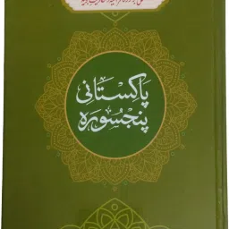 Pakistani Panj Surah A711.HUD 0-Part Book-image-30