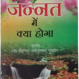 A608.HAM 1-Part Janaat Mai Kya Hoga in HIndi A608.HAM-image-6