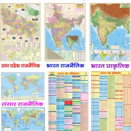 MAPS FOR UPSC IN HINDI (PACK OF 7) UTTAR PRADESH POLITICAL, INDIAN CONSTITUTION, INDIAN HISTORY, INDIA POLITICAL, INDIA PHYSICAL, WORLD POLITICAL, WORLD PHYSICAL MAP CHART POSTER All Maps size : 100x70 cm (40"x28" inch). For UPSC, SSC, PCS, Railway and Other Competitive Exam Paper Print-4