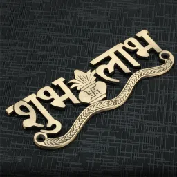 Brass Subh Labh Design For Door/wall-Shubh Labh For Diwali Decorative Showpiece - 5.588 cm-image-79