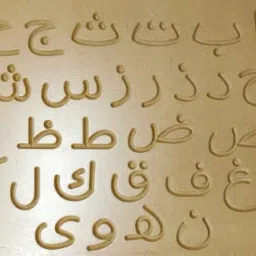 Urdu writing with reading board | Arabic writing wooden board| اردو لرننگ بورڈ-image-13