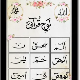 Modern Islamic Wall Art Lohe Qurani Wall Painting Without Glass High Gloss Digital Reprint 14 inch x 10 inch Painting-24