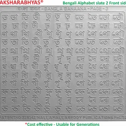 aksharabhyas BENGALI ALPHABET (BARNAMALA) SLATES with total letters in grooves in 2 Slates with 1 & 2, 3& 4 surfaces/pages on each for thorough practice with Pencil. image 4