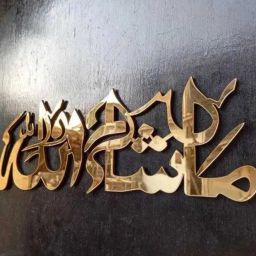 Stylish Islamic Wall Art – Mashallah for living room (40 X 15 CM)-image-47