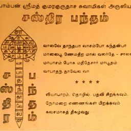 Sastra Bandham Yantra | Sasthira Pantham Yantra | Pamban Swamigal Bandham 3"x3" Copper Yantra-image-14