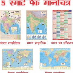 SMART BOOKS PACK OF 5 INDIA & WORLD HINDI MAPS | INDIA & WORLD (Both Political & Physical) CONSTITUTION CHART OF INDIA | Hindi Maps Set of 5 | Map Size (40 inch * 28 inch & 23 inch * 36) | Paper Print | Best Useful for UPSC, SSC, IES and other competitive Exams. Paper Print-image-38