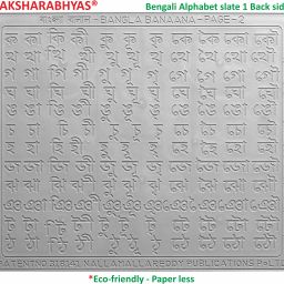 aksharabhyas BENGALI ALPHABET (BARNAMALA) SLATES with total letters in grooves in 2 Slates with 1 & 2, 3& 4 surfaces/pages on each for thorough practice with Pencil. image 3