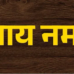 12 inch Shri Shivay Namastubhyam Wooden Nameplate | Laser Engraved Sanskrit Double-sided Sticker-image-32
