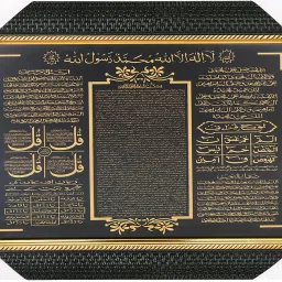 Surah Yaseen Loh Qurani 4 Qul Ayatul Qursi Dua e Qunoot Darood Shareef. Digital Reprint 7 inch x 9 inch Painting-image-56