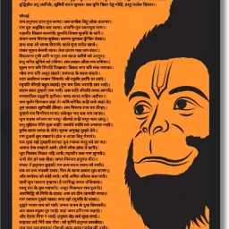 Hindi Quotes Hanuman ji chalisa Photo Frame Digital Reprint 13 inch x 10 inch Painting-13