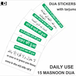58 cm Islamic Dua Stickers for Daily use (Set of 15} Islamic wall stickers Removable Sticker-image-25